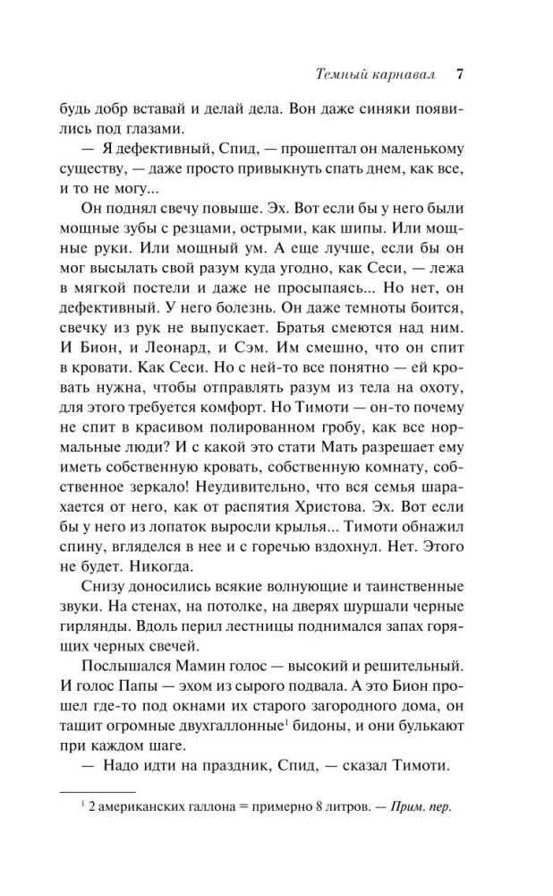 Темный карнавал